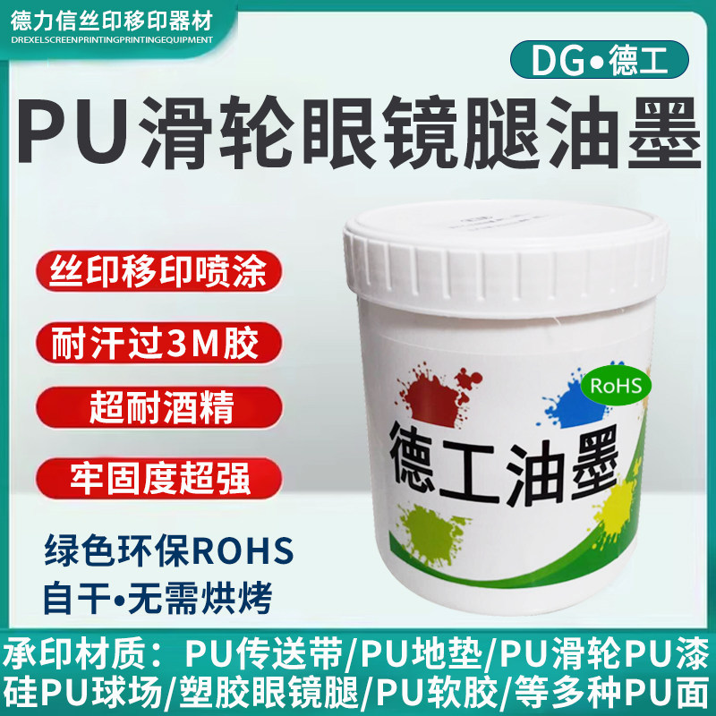 PU ink silk print PRINTED PU PULLEY PU STICK PU SOFT RUBBER SILICON PU PITCH PU LEATHER PLASTIC GLASSES LEG-TAOBAO