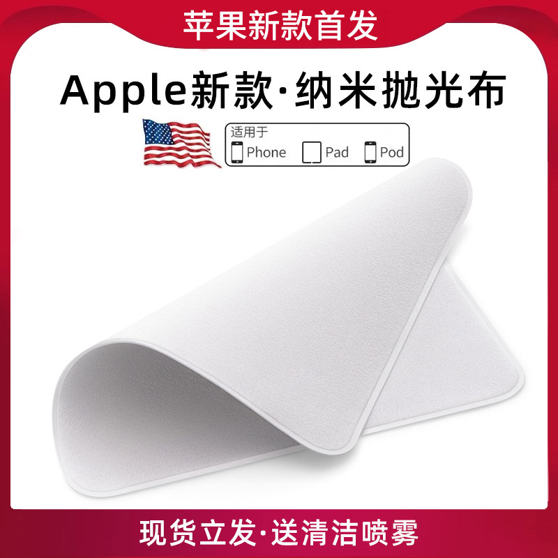 New product) Apple polished cloth iPhone mobile phone polished cloth apple nanotextured fiber screen cleaning bummacbook computer wipe bridle puipad