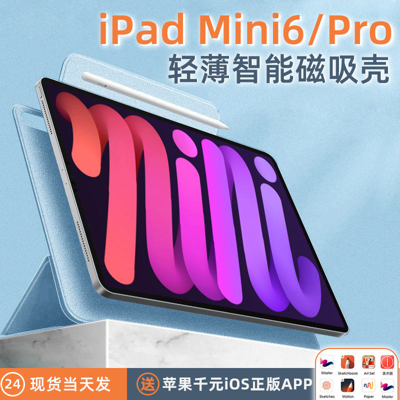 Apple ipadmini6 protective shell ipadpro11 inch protective sleeve air5 air4 double-sided clamp suitable for ipad2022 magnetic suction 2021 hard shell pro