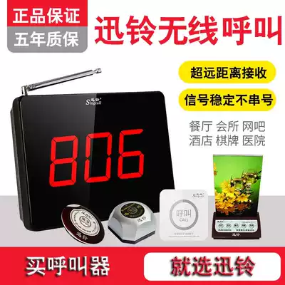 Xunling wireless barking waiter watch vibration bracelet bank Teahouse catering dining room service bell calling people Bell