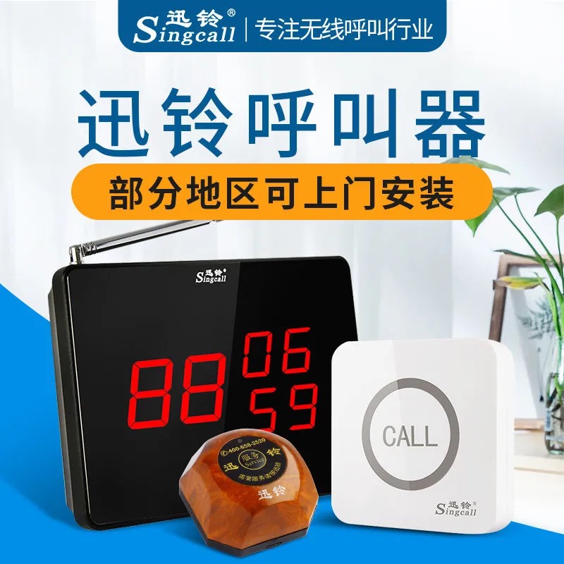 Xunling wireless buzzer teahouse dining room restaurant one-click bell catering isolation hotel commercial service bell set