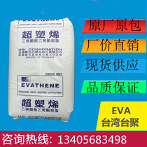 Vinyl acetate plastic raw material for film-grade foam in Taiwan Taiwan E630