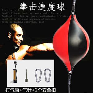 拳击速度球反应球拳击散打爆发力搏击训练健身