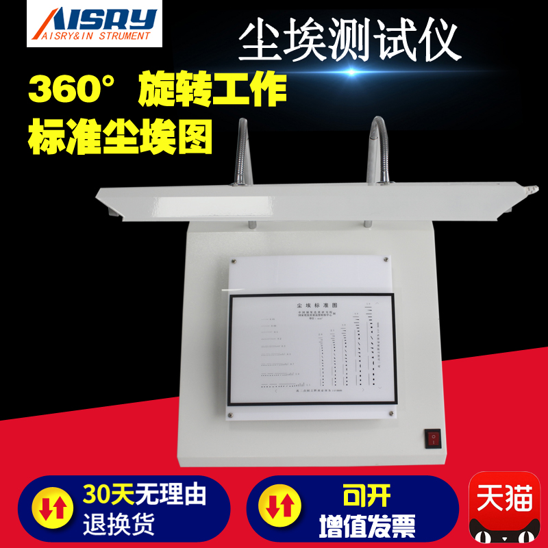 Paper dust degree tester Dust degree standard diagram Removable toilet paper dust degree Black spot detector Dust degree detector