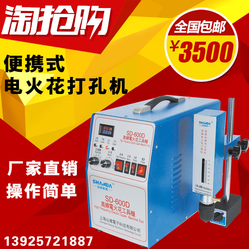 Shanda portable high frequency EDM drilling machine SD-600D screw tapping EDM machine Screw breaking machine