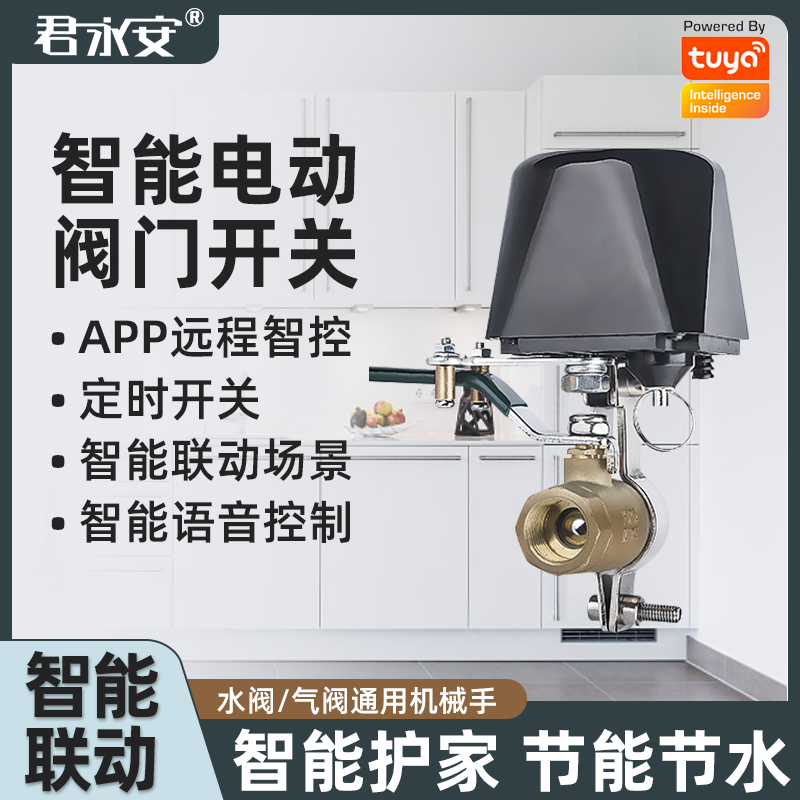 Tuya Smart Home ZigBee Water Leak Detector Valve Manipulator WiFi Automatic Remote Controller