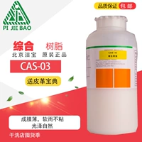 Chính hãng Jiebao Nhựa toàn diện 1kg Giày da Màu sắc đổi mới Phim hình thành chất da Da màu sắc mỏng hơn - Nội thất / Chăm sóc da dầu dưỡng áo da