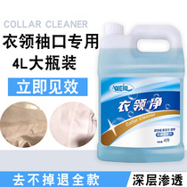 Weili collar net 4L white shirt T-shirt cuff powerful stain removal collar net cuff oil stain removal clothes yellowing