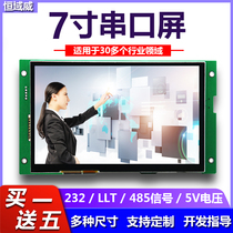 Constant Domain Weiwei 7 Inch Serial Port Screen Resistance LCD Industrial Control Resistance Outdoor Bright capacitive TFT liquid crystal touch screen