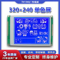 Constant Domain Weiwei 320240 LCD screen Graphic lattice monochrome screen 5 7 inch LCD display blue screen white light with controller