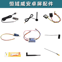 Constant Domain Weian Zhuo Screen Accessories Logistics Network Card USB Power Speaker Suction Cup Antenna 485 Tool 4Gcat1 module