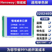 Constant Domain Weihighlight lattice 320240D monochrome screen blue film white light with controller SID13700 display screen