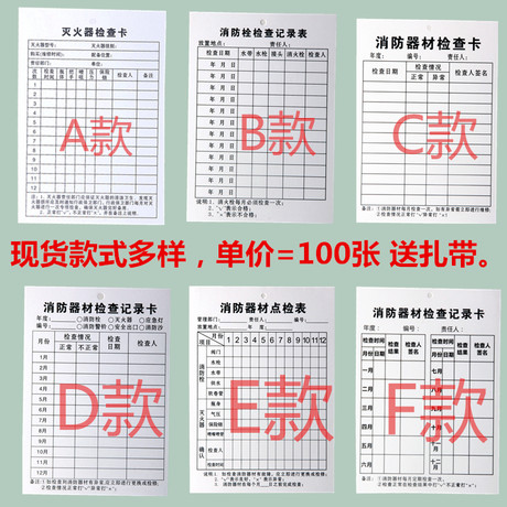 Double Sided Fire Extinguisher Inspection Card Fire Equipment Check Card Fire Hydrant Maintenance Record Card 100 Sheets Available For 2 Years