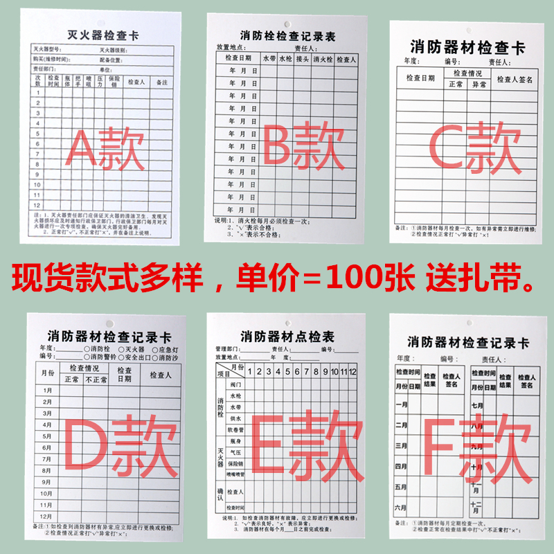 Double-sided fire extinguisher inspection card Fire equipment inspection card Fire hydrant maintenance record card 100 pieces available for 2 years