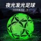 Glow-In-The-Dark Soccer Ball for Children, Elementary School Students, Special Luminous Birthday Gift for Boys, Size 5, Size 4, Toddlers, Babies, Adults, Professional