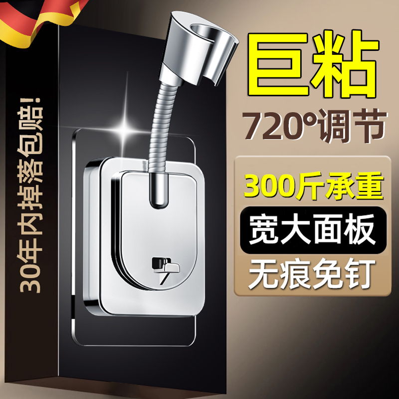 German Shower Bracket, No-Drill Bathroom Nail-Free Shower Head Holder, Universal Hook Base Gadget