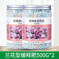 Lanhua посвященные удобрения медленного выпуска 500G*2 бутылки