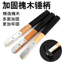 Reinforced hammer handle plywood hammer handle hammer handle wooden handle solid wood claw hammer handle woodworking hammer handle locust wood hammer handle