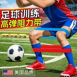 American Football Training Pull Band Track and Field Strength Training Pull Band Resistance Physical Examination Artifact Leg 10 Pounds Pedal