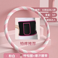 5 фунтов розового и белого обруча + спортивный пояс [сжигание жира]