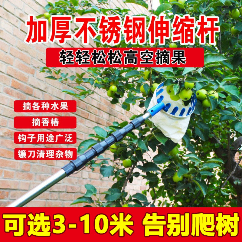 High altitude picking up goer telescopic pole 10 m persimmon fruit picker lengthened thickened pick loquat Yang May pear tool-Taobao