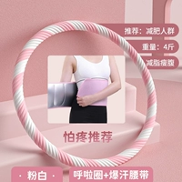 4 фунта розового и белого обруча + спортивный пояс с ионами серебра [эффективное сжигание жира]