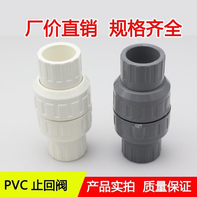 PVC water pipe fittings check valve 20 25 32 40 50 63 75 one-way valve check valve plastic pipe
