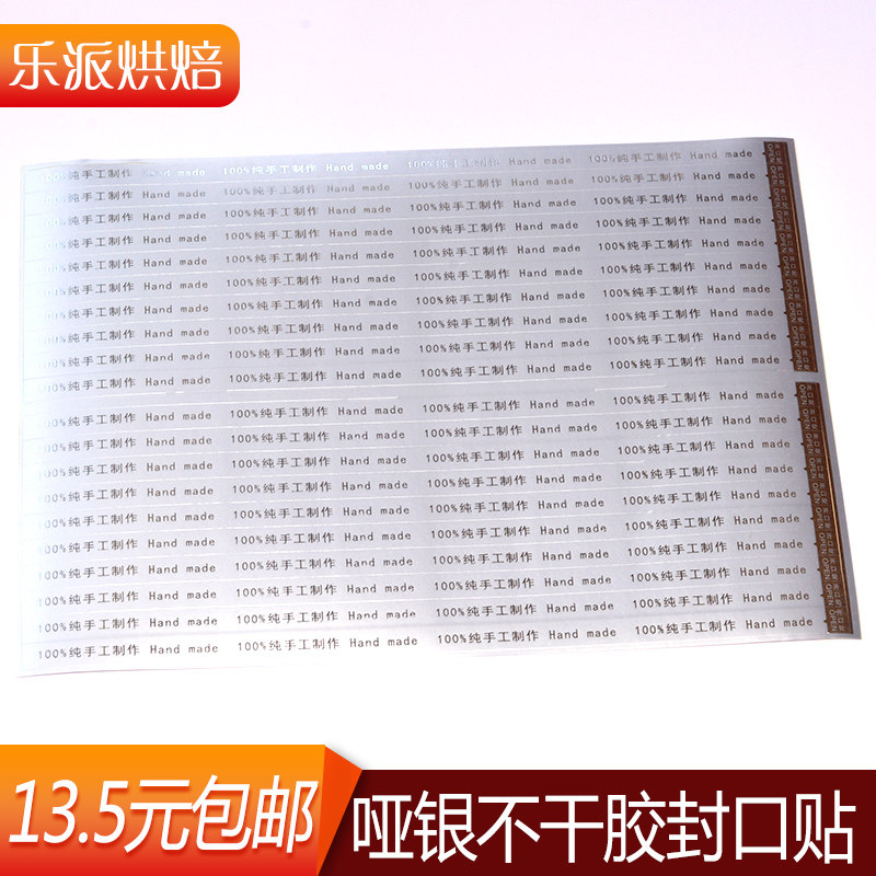 Baking pure hand-made stickers dumb silver sticker label printing biscuit box seal printing bottle sticker