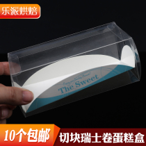 Rectangular transparent West Point box cut Swiss roll cake roll cake puff baking box