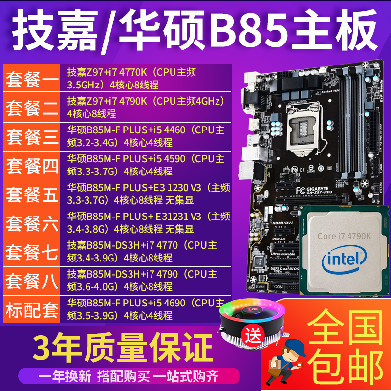 I7 I7 4790 i5 4590 I7 4790K MOTHERBOARD CPU ELECTRIC RACE SUIT 1231V3 SUSTech B85 Z97