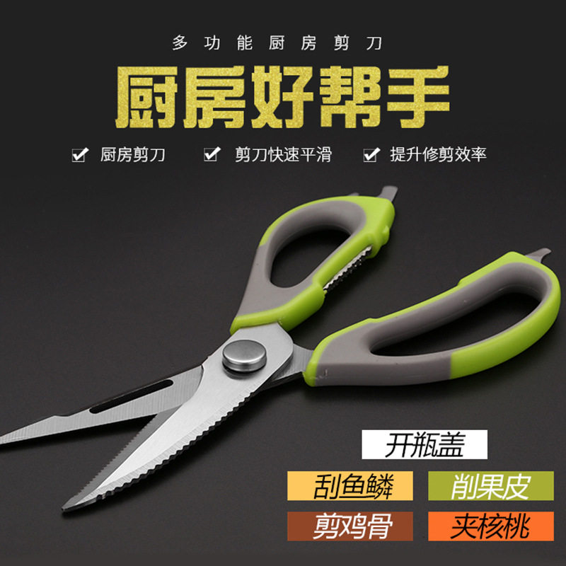 Kitchen multi-purpose household scissors strong chicken bone food food barbecue meat scissors Stainless steel German multi-function