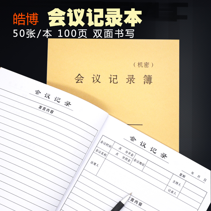 Conference minutes book book work book work book Kraft paper meeting minutes diary 50 pages 100 pages