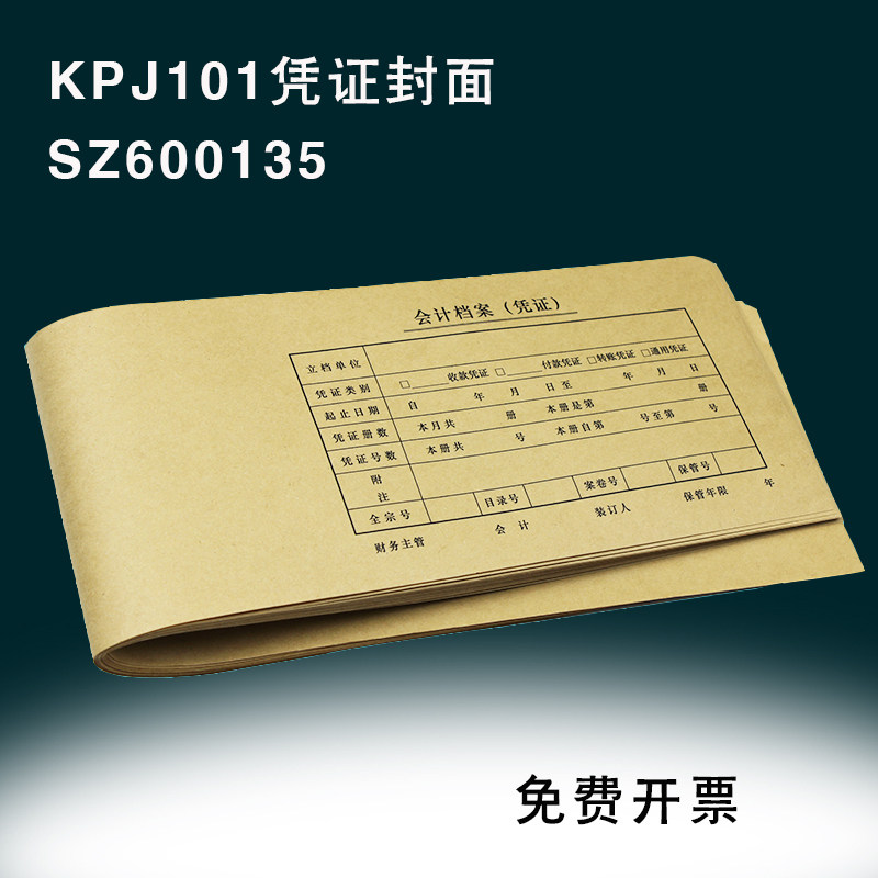 Sima KPJ101 extended cover SZ600135 cover 580*130mm financial accounting voucher cover