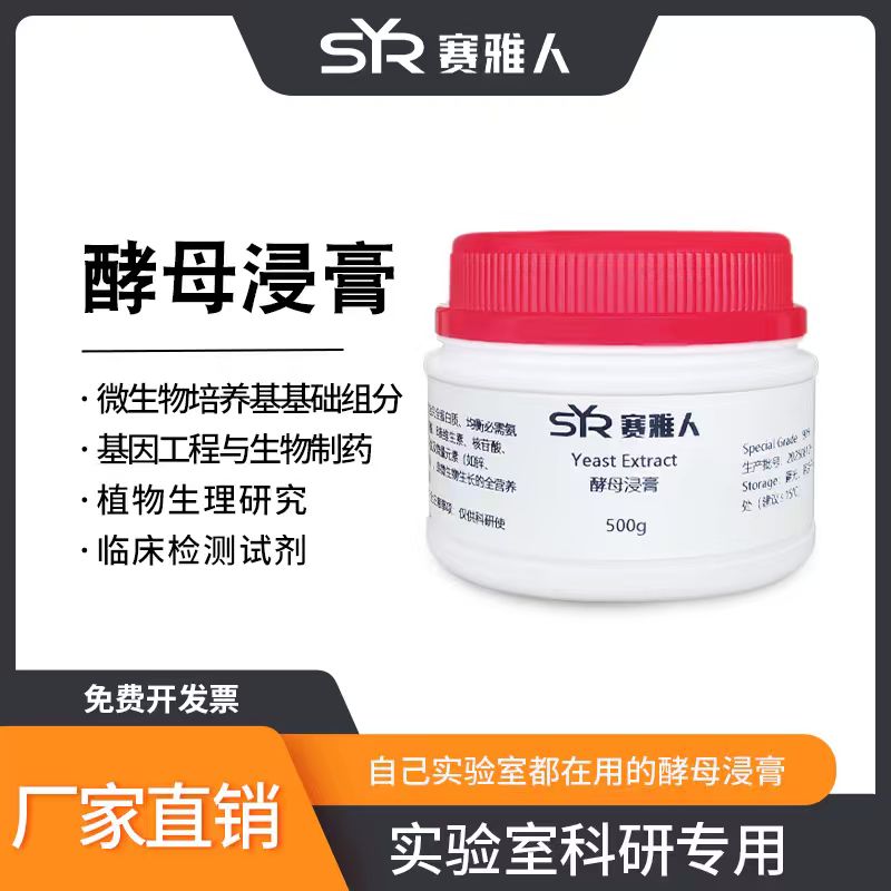 Yeast Extract 酵母浸膏 微生物培养氮源 培养基原料 BR试剂 500G