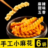 Хрустящие маленькие закуски ручной работы отдельно упакованные маленькие сумки.