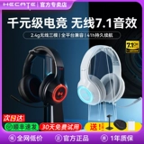 Коляска G4S Pro Беспроводная игра для головы головы -стиль e -Sports курица, куриная курица Специальная гарнитура Bluetooth Desktop Computer Hearpet