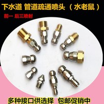 The sewer artifact high pressure water gun water mouse front and back three jets high pressure nozzle water pipe cleaning blocking