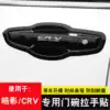 Dedicated to 17-21 Honda new CRV outside handle door bowl affixed Hao shadow door handle protection modification accessories