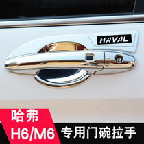 17-19 Harvard H6 sports version handheld bowl patch Harvard M6 modified special door handle protective decoration