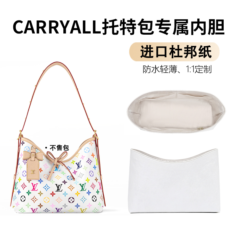 Suitable for Lv Carryall Tote Bag White Three-Color Inner Bag Dupont Paper Storage Bag Waterproof Lining Accessory Bag