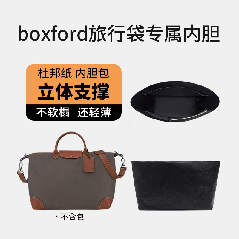 Suitable for Longchamp Boxford Travel Bag Inner Liner, Longchamp Dupont Paper Bag Support Inner Bag Storage Bag