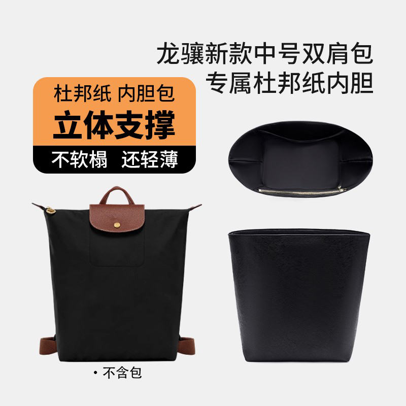Suitable for Longchamp's New Backpack Inner Bag, Longchamp Backpack Dupont Paper Ultra-Light Waterproof Lining