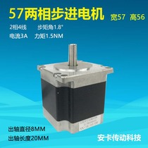 57 Two-phase hybrid stepper motor High 56mm2 phase 4 wire 0 9Nm current 24V drive module special motor