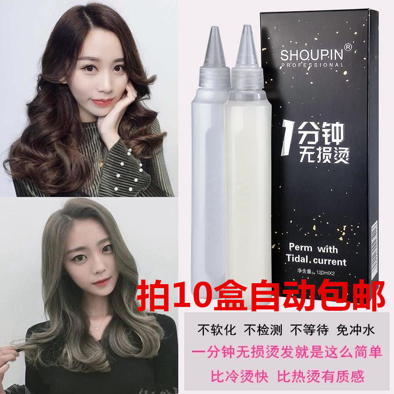 Smart one-minute fast perm water wool roll cold perm hot perm medicine electric hair water without softening and damage without hurting hair