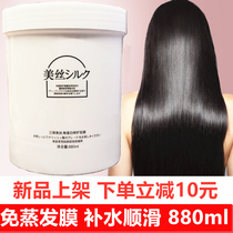 Beauty Silk Keratin Repairing Hair Film Vegetarian Nutrition Free of steam inverted film hair Hydration Therapy Repair Cream 880ml