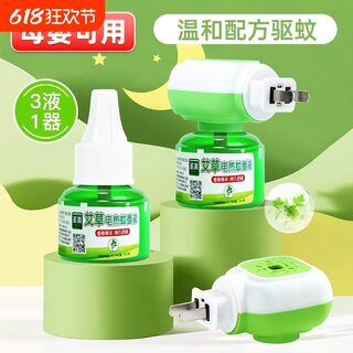 电热蚊香液无味家用插电式驱蚊器灭蚊防蚊补充液体加热器正品套装
