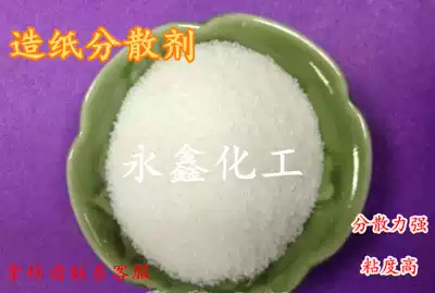 Paper dispersant Polymer environmental protection paper special dispersant pulp dispersant paper pulp dispersant toilet paper dispersant