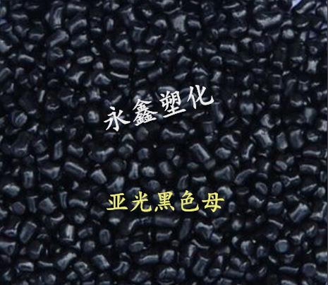 Matte black masterbatch PVC masterbatch EVA TPR matte black masterbatch Low solubility black masterbatch