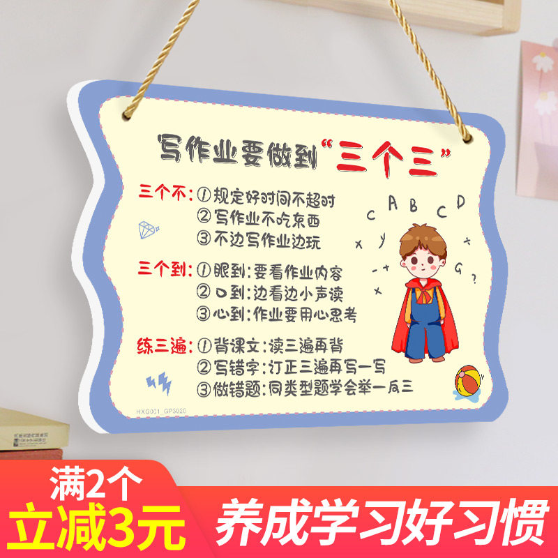 The writing job relies on itself to make three unlisted primary and middle school students nine good habits motiv-inspiring desk decoration hanging decoration