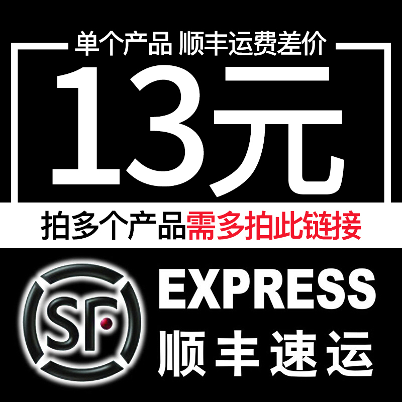 (SF Express) - Single product postage difference hyperlink-single shot does not ship